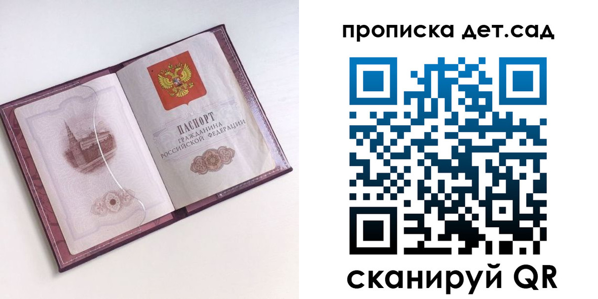 прописка ребенка в Вытегре